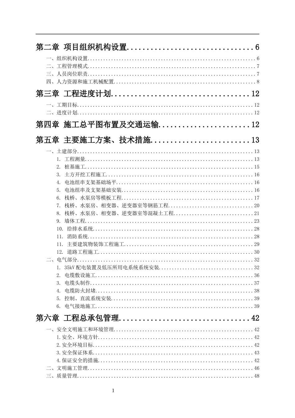 渔光互补光伏项目施工方案设计_第2页