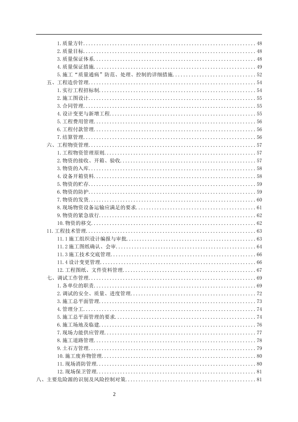 渔光互补光伏项目施工方案设计_第3页