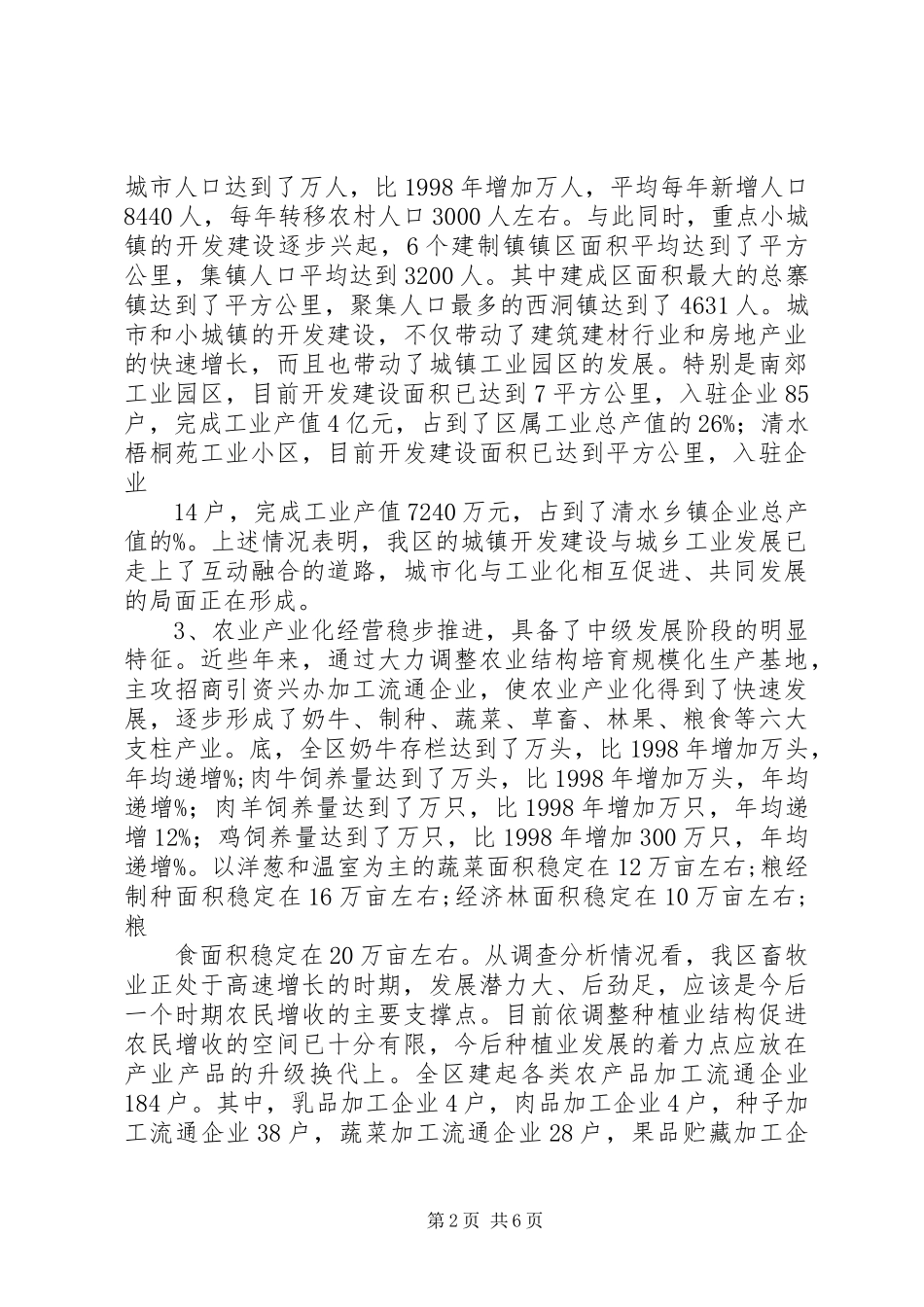 XX市城乡一体化发展报告 _第2页