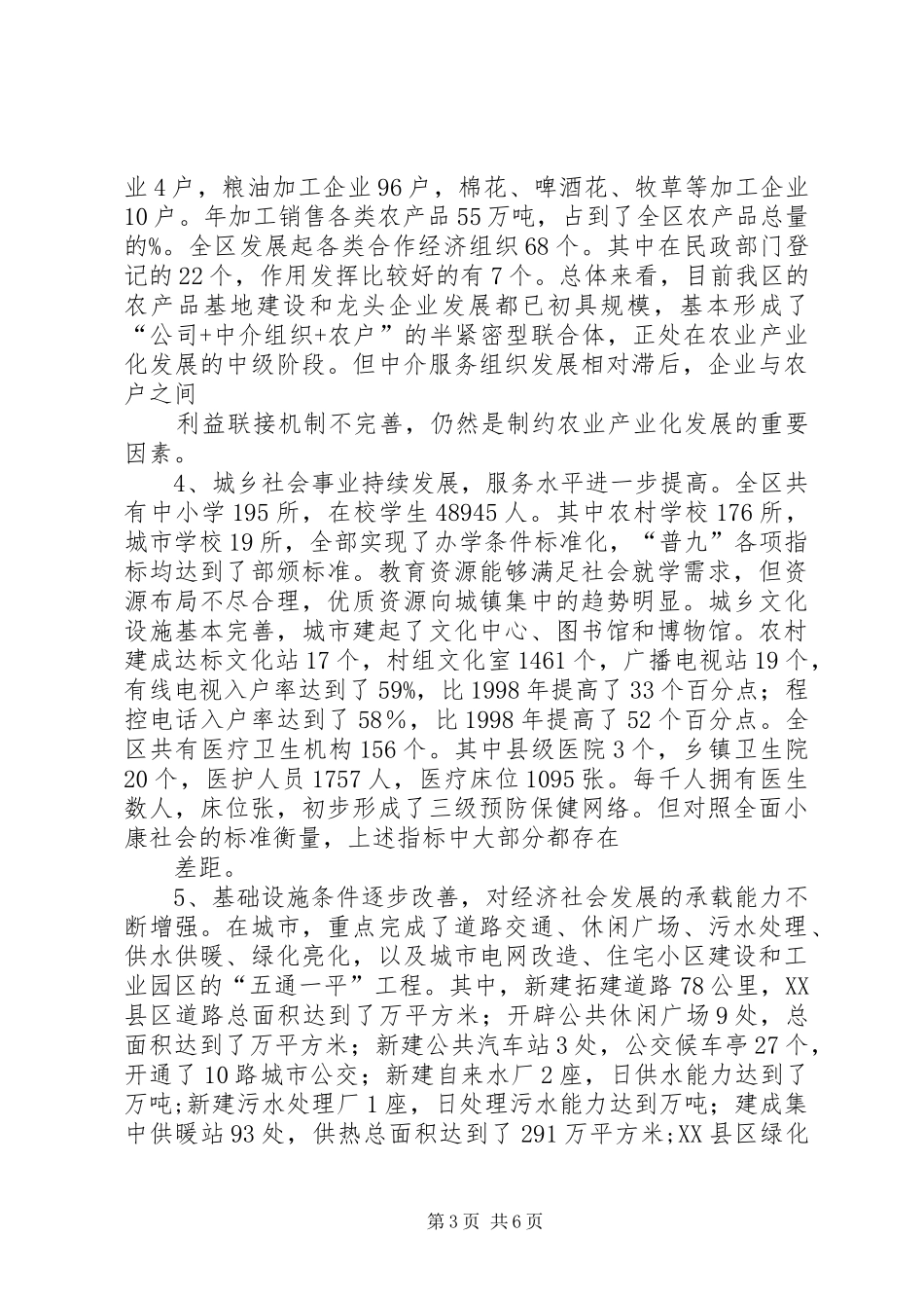 XX市城乡一体化发展报告 _第3页