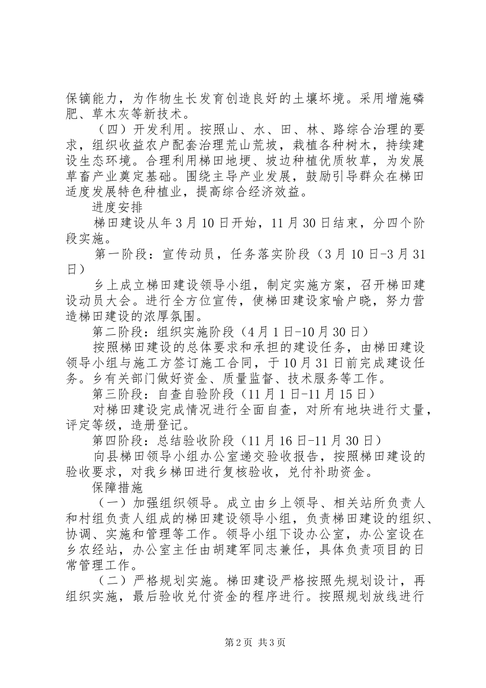 梯田建设实施方案_第2页