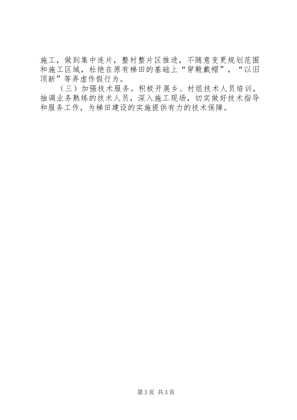 梯田建设实施方案_第3页