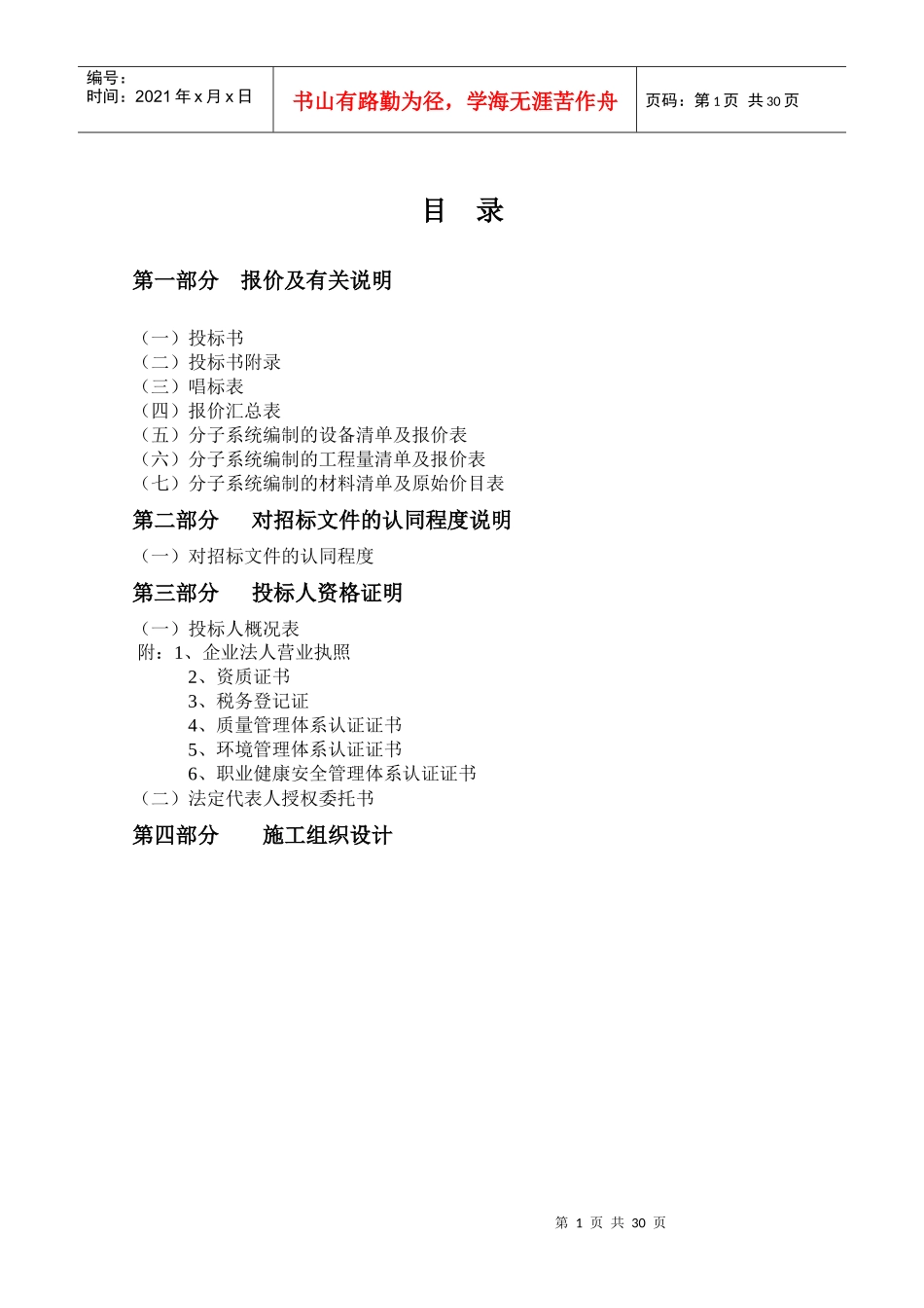 消防工程投标书范本_第2页