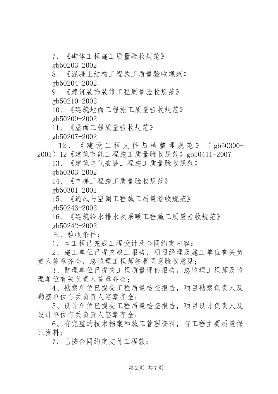 天然气竣工验收方案(1)5篇_第2页