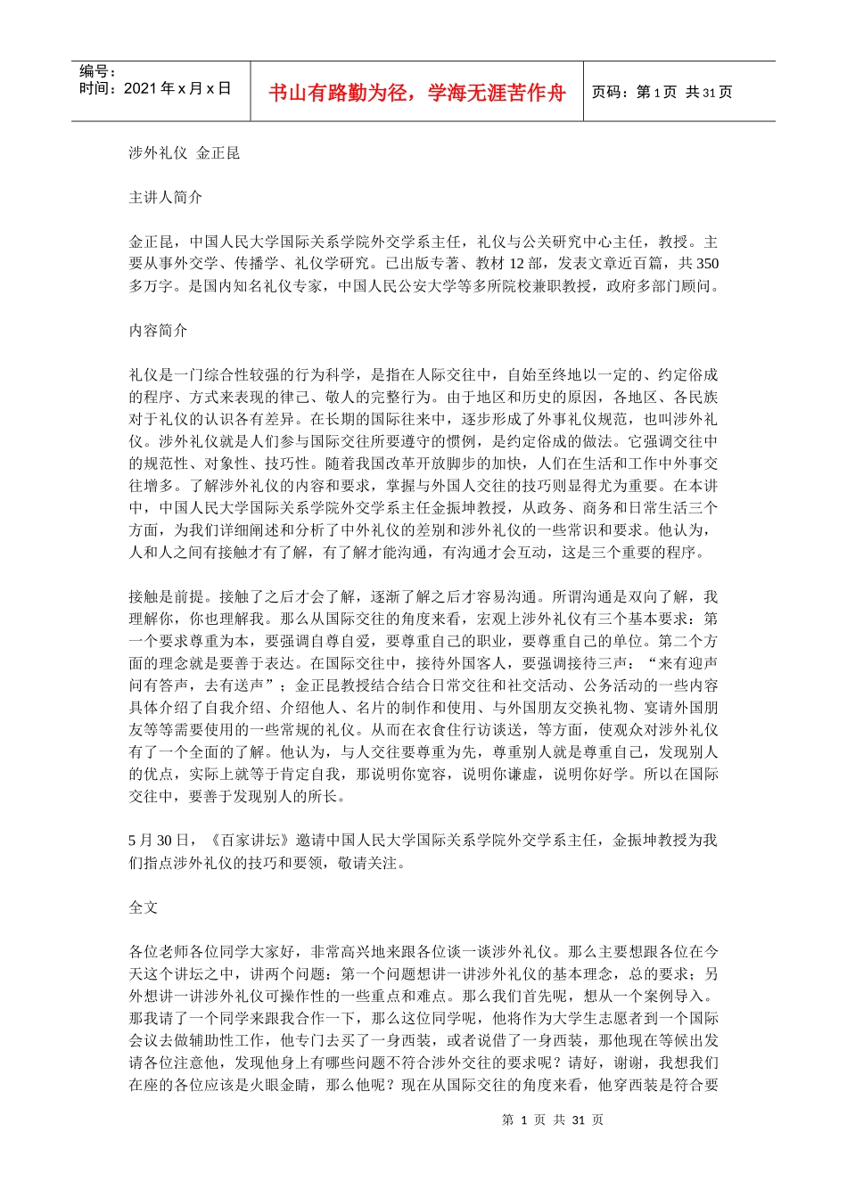 涉外礼仪 金正昆_第1页