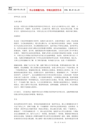 涉外礼仪 金正昆