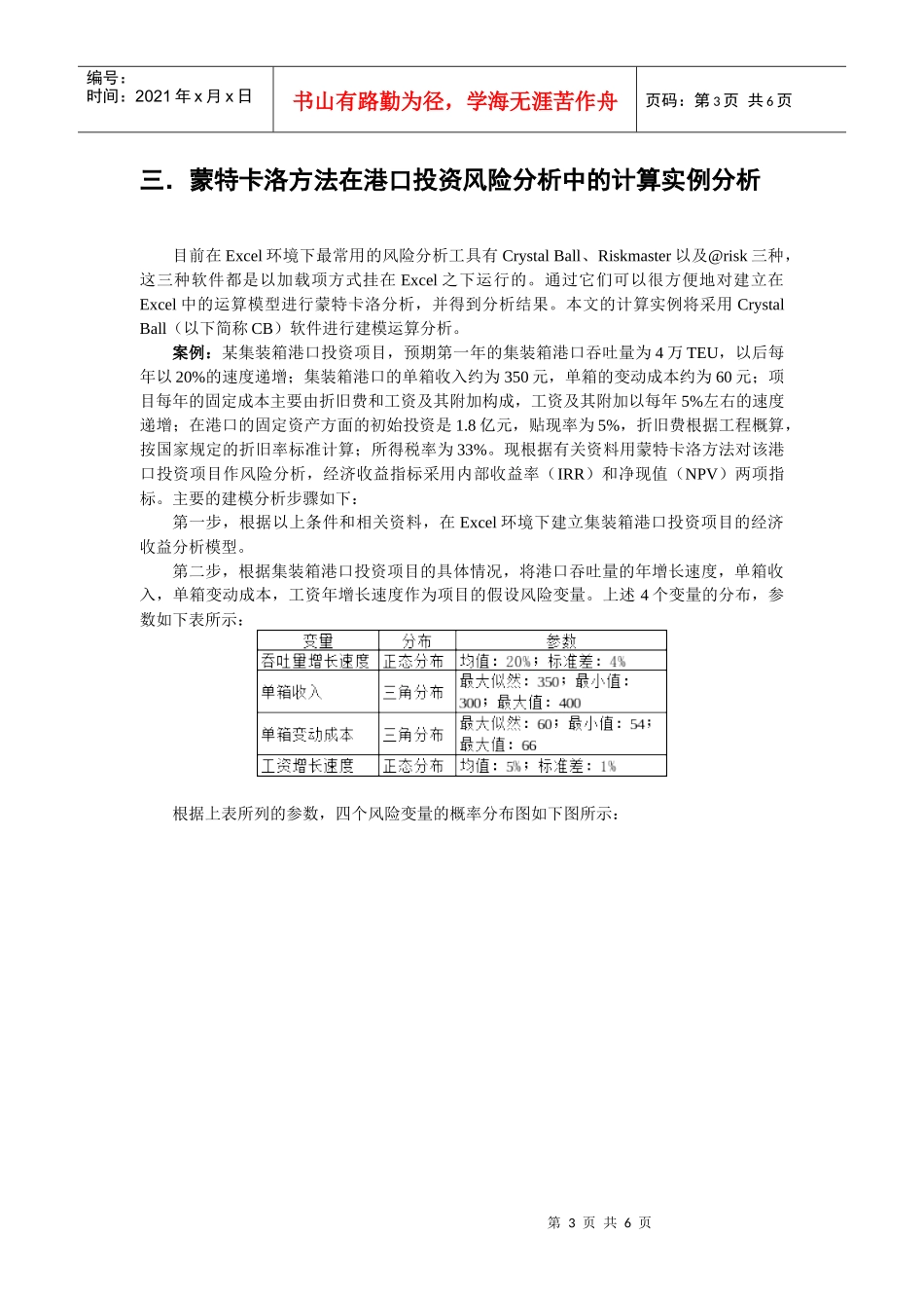 港口投资项目评估中的蒙特卡洛风险分析-1_第3页