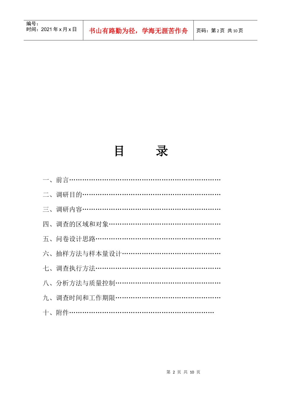 温州洁具调查策划方案_第2页