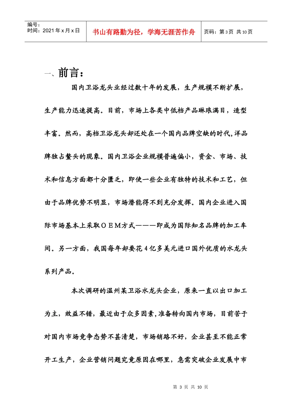 温州洁具调查策划方案_第3页