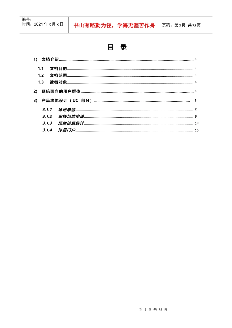 海盐建设工程需求说明书_第3页