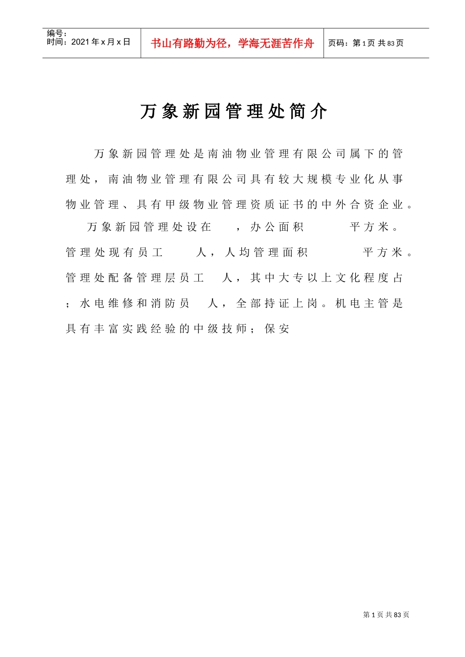 深圳某某物业公司员工培训手册_第1页