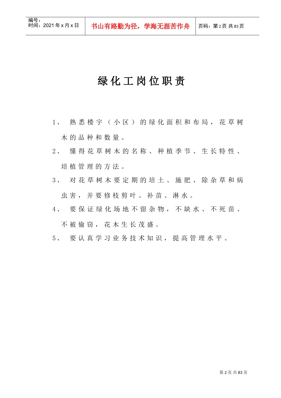 深圳某某物业公司员工培训手册_第2页
