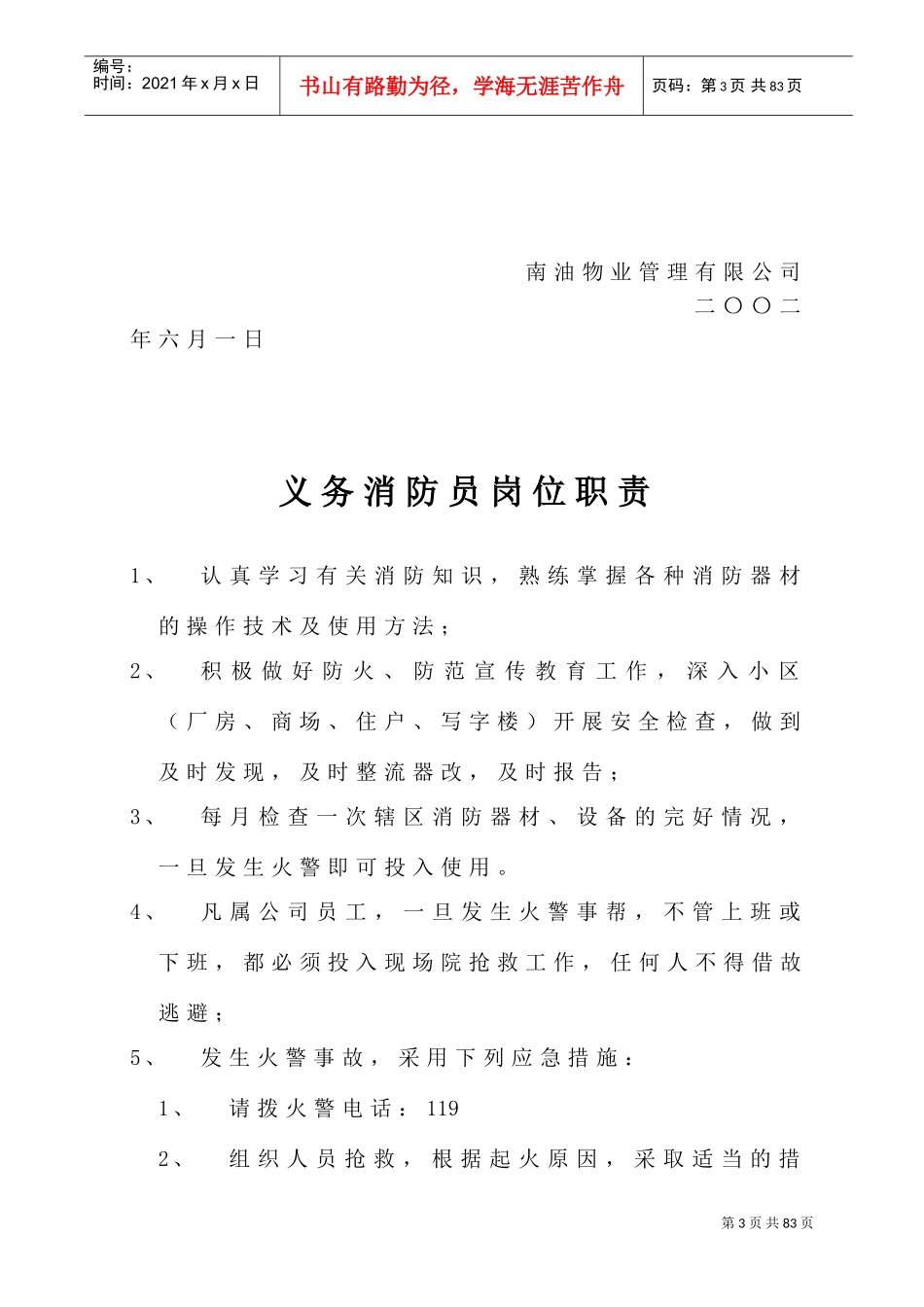 深圳某某物业公司员工培训手册_第3页