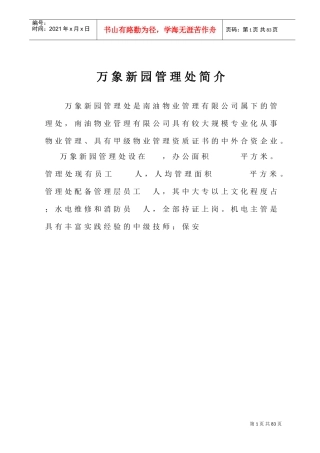 深圳某某物业公司员工培训手册