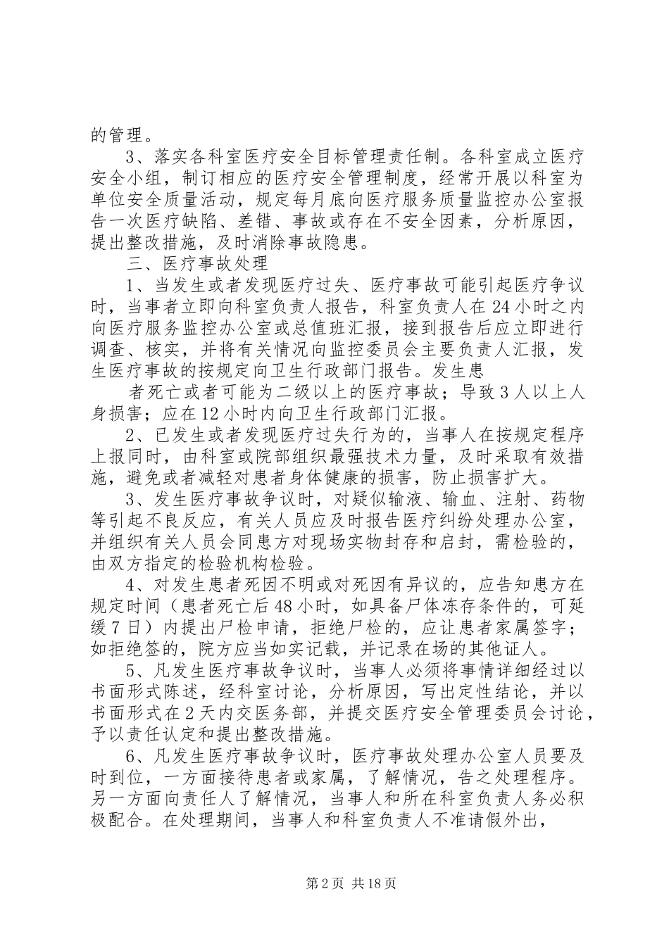 重大医疗过失行为、医疗事故防范预案和处理程序_第2页