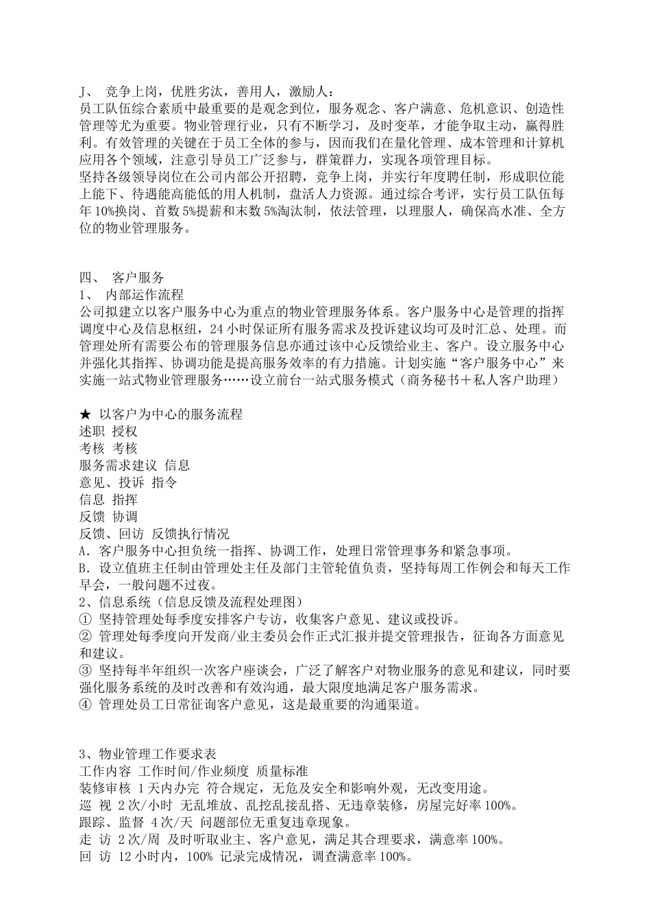 深圳某物业公司年度运作规划_第2页
