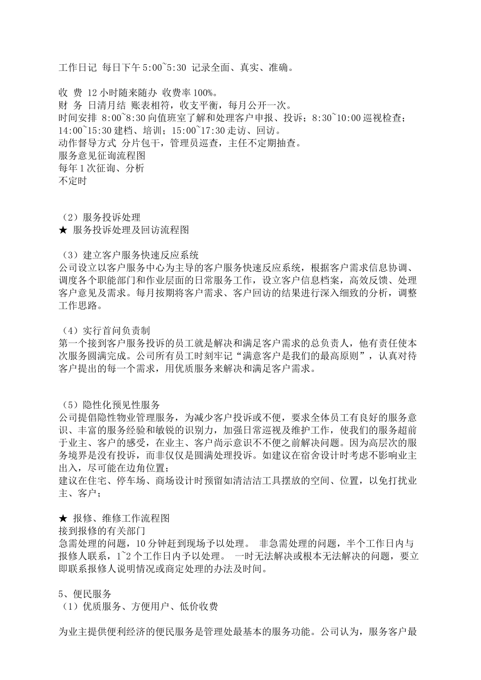 深圳某物业公司年度运作规划_第3页