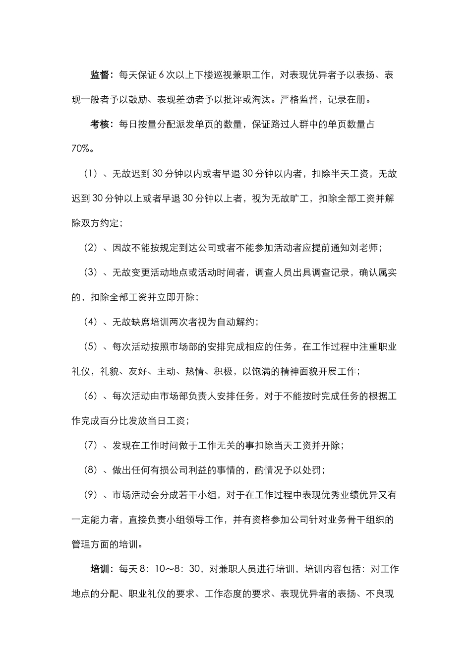 地推部工作思路及市场人员管理方案(5页)_第2页