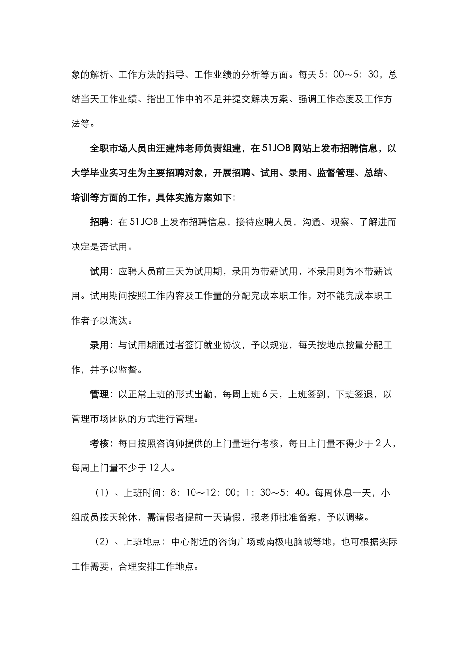 地推部工作思路及市场人员管理方案(5页)_第3页
