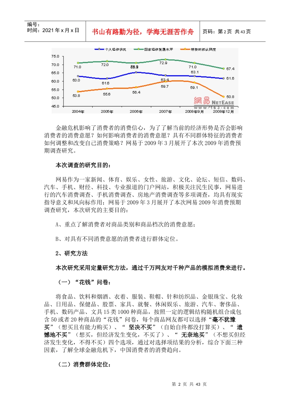 消费信心与消费意愿调查报告_第2页