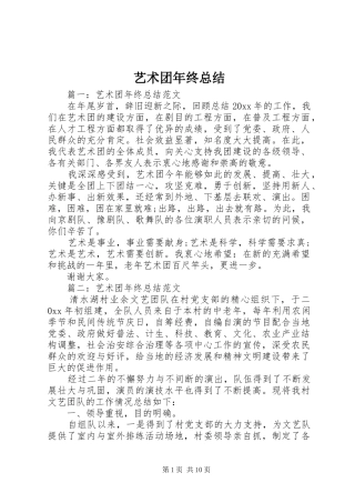 艺术团年终总结