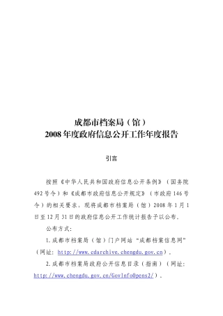 成都市档案局(馆)