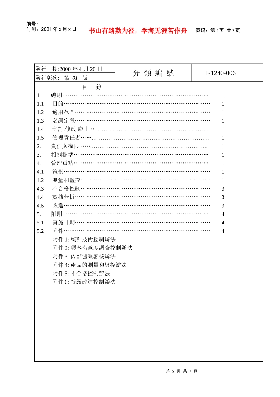 测量分析和改进管理规定_第2页