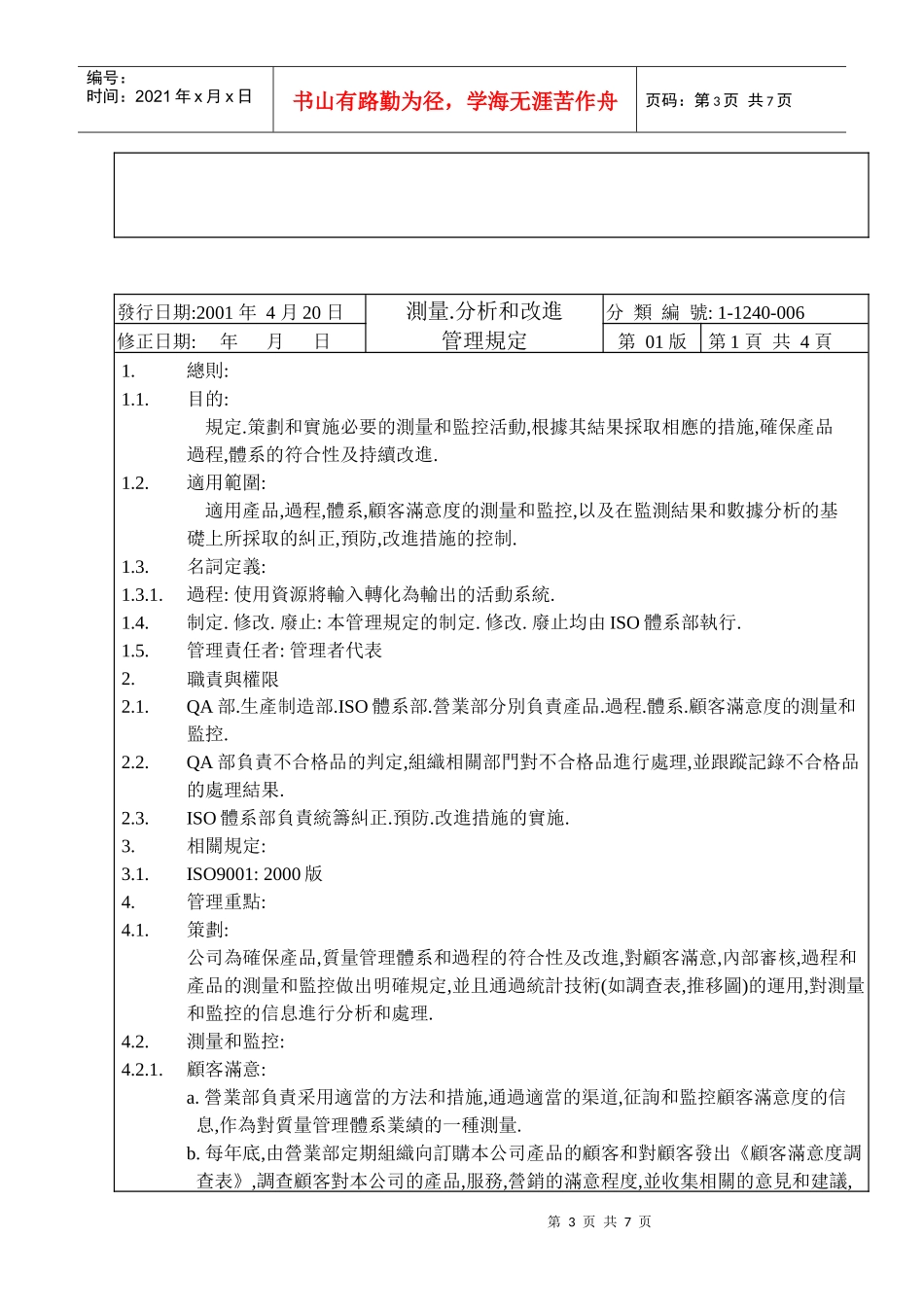 测量分析和改进管理规定_第3页