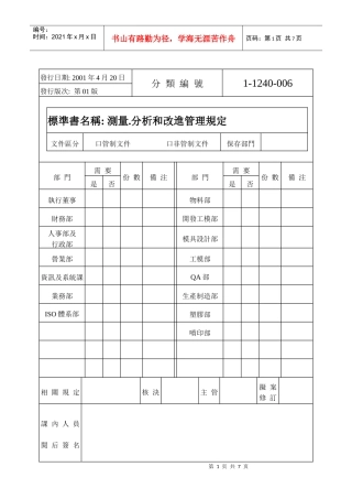 测量分析和改进管理规定