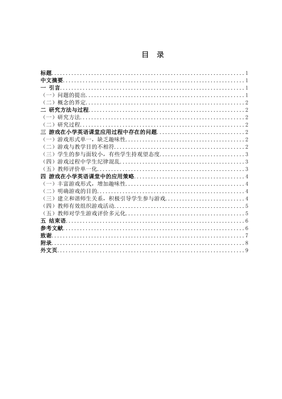 游戏在小学英语课堂中的应用策略_第3页