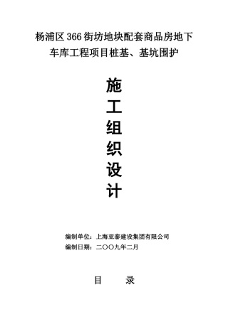 深基坑施工组织设计-2