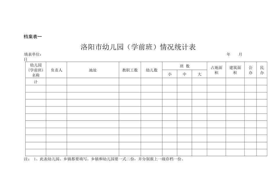 档案表1—34(97版)11_第1页