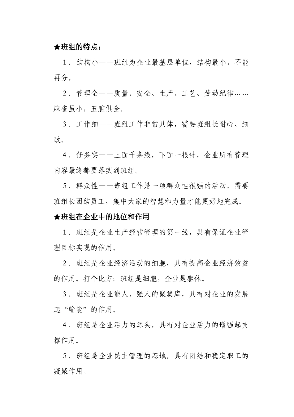 班组培训教材_第2页