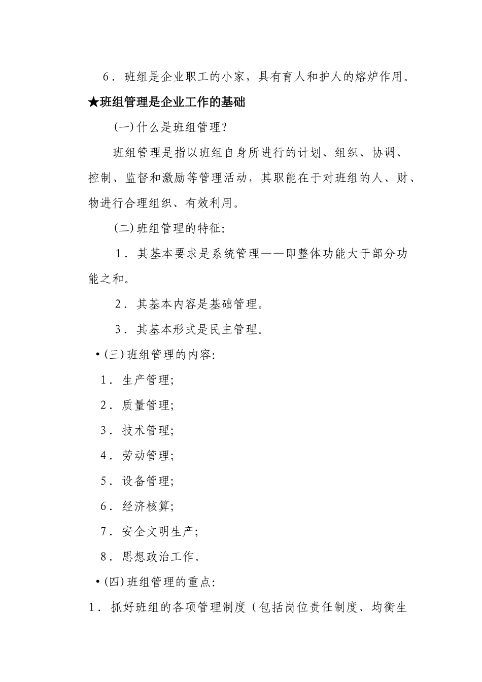 班组培训教材_第3页