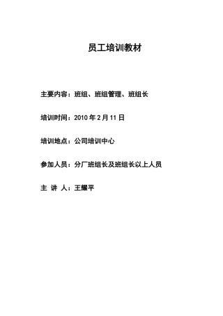 班组培训教材