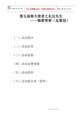 浙江XX学院第五届礼仪先生总策划