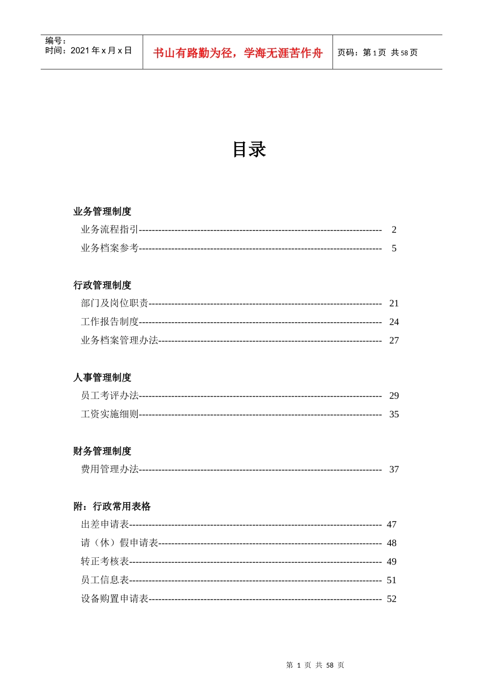 深圳创投管理制度_第2页