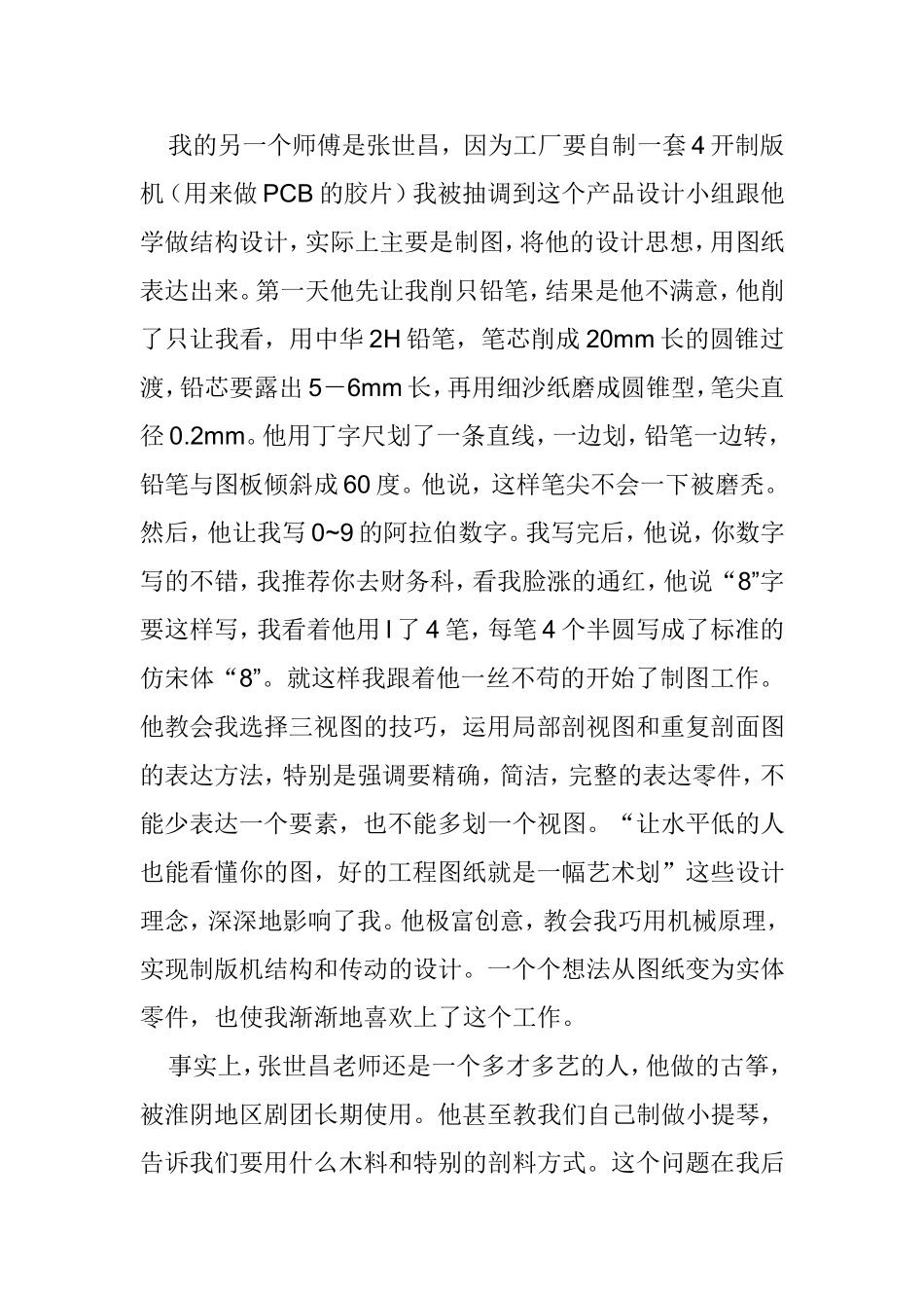 浅谈理想、企业管理与生存_第3页