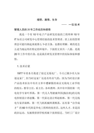 浅谈理想、企业管理与生存