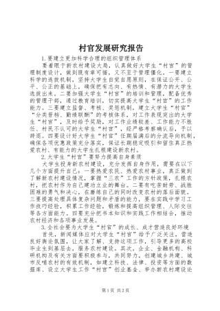 村官发展研究报告 
