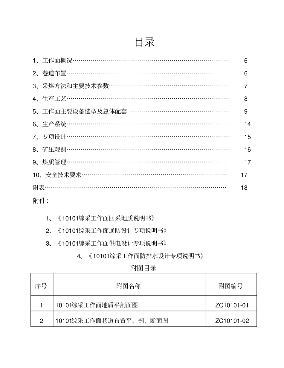 10101综采工作面设计_第3页