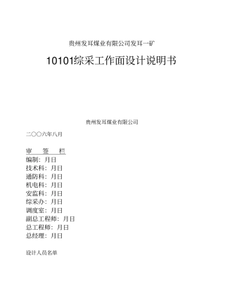 10101综采工作面设计