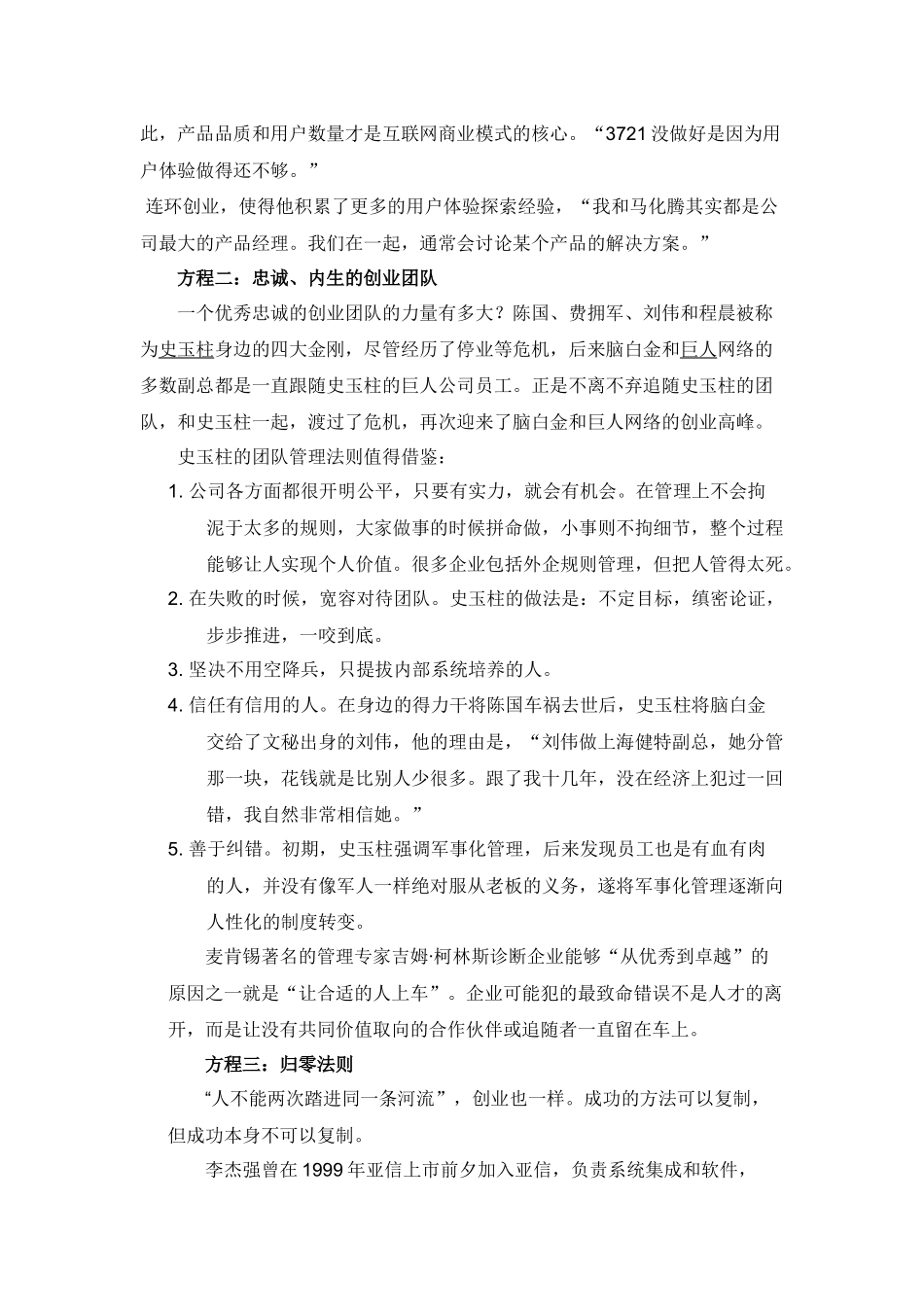 创业成功的方程式_第2页