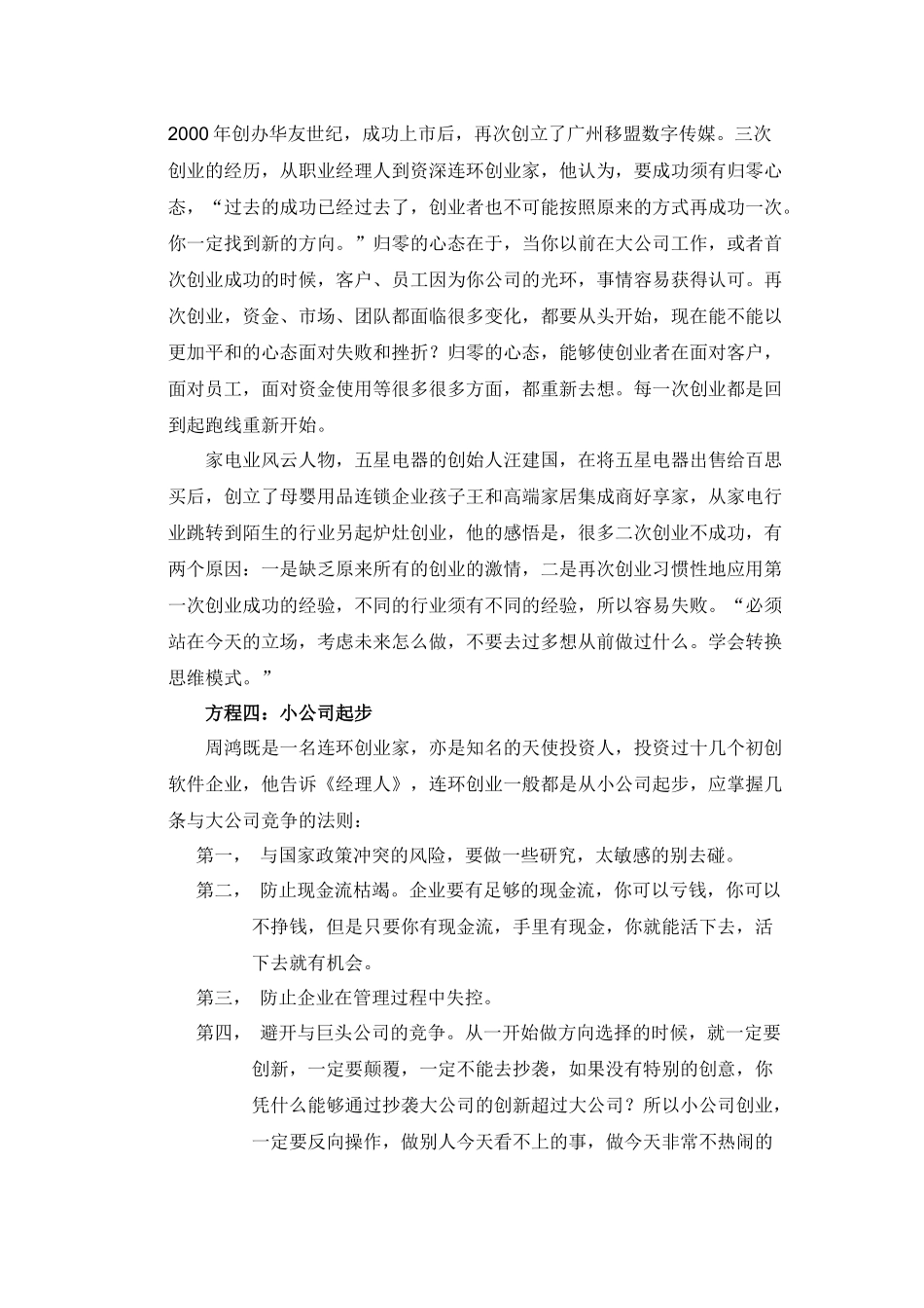 创业成功的方程式_第3页