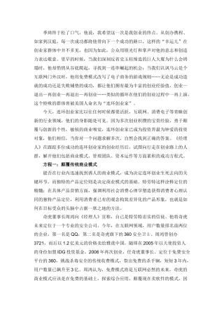 创业成功的方程式