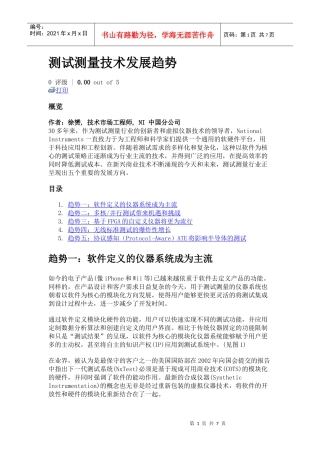 测试测量技术发展趋势