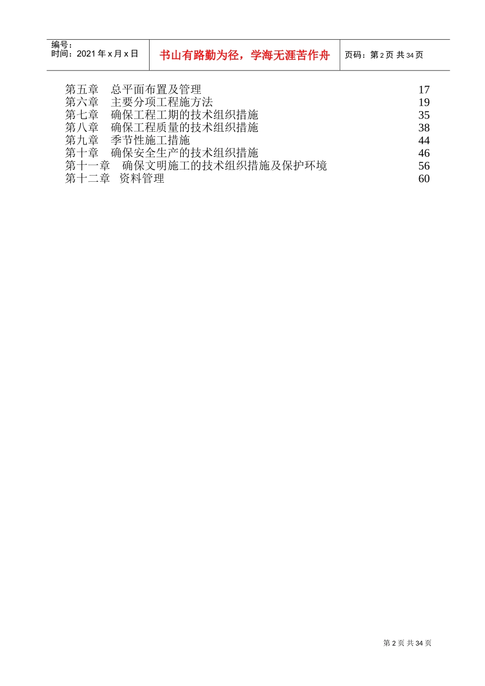 温室蔬菜棚钢结构施工组织设计(DOC63页)_第2页