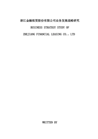 浙江金融发展战略研究
