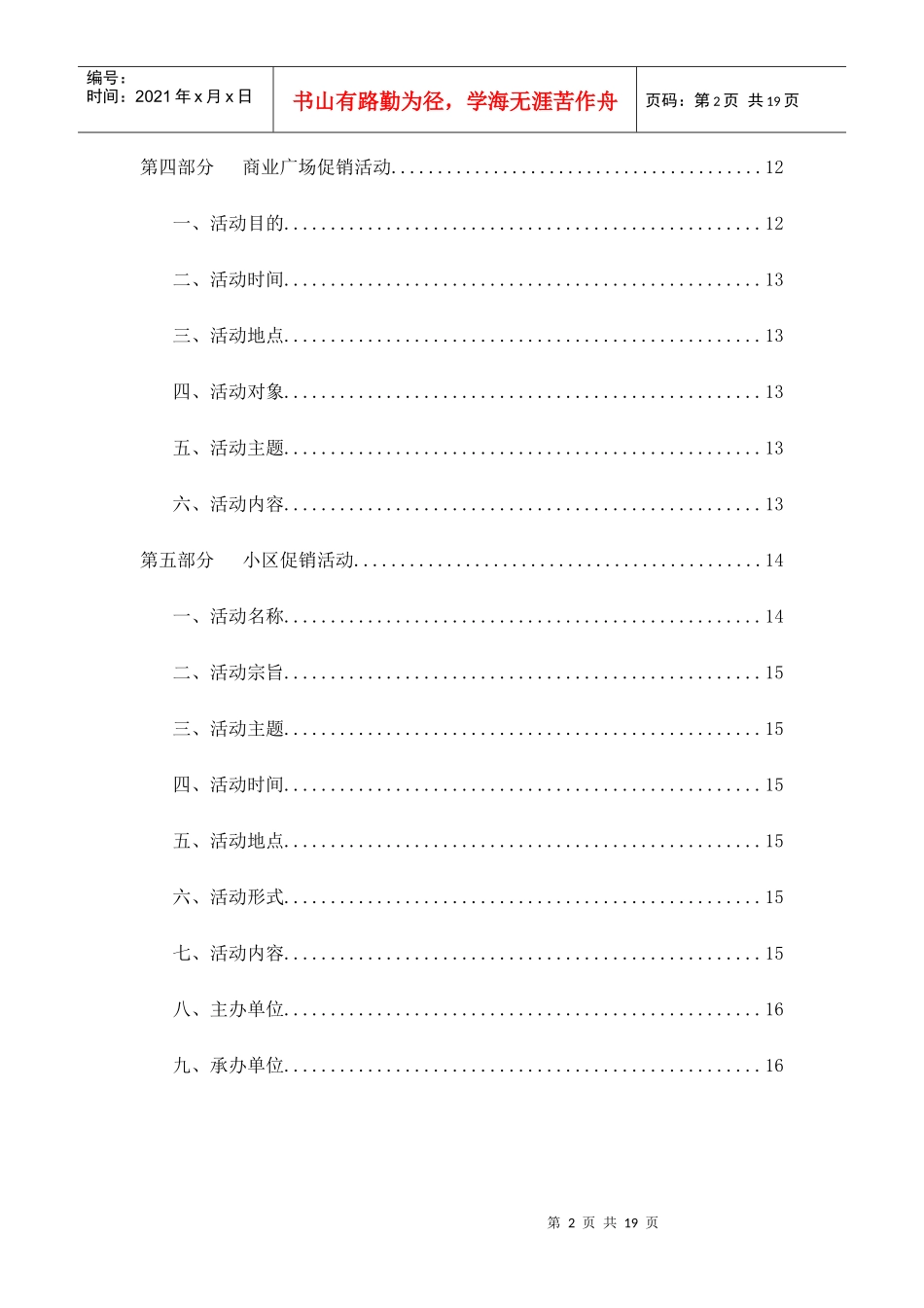 海尔0+007冰箱黑龙江系列促销活动策划方案_第2页