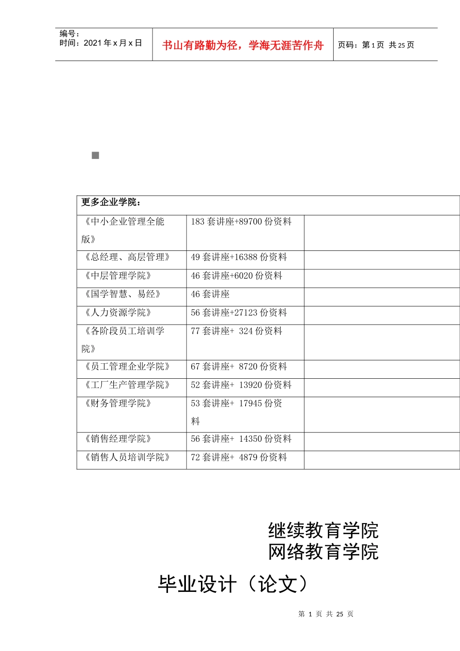 消费信贷的信用风险探讨论文_第1页